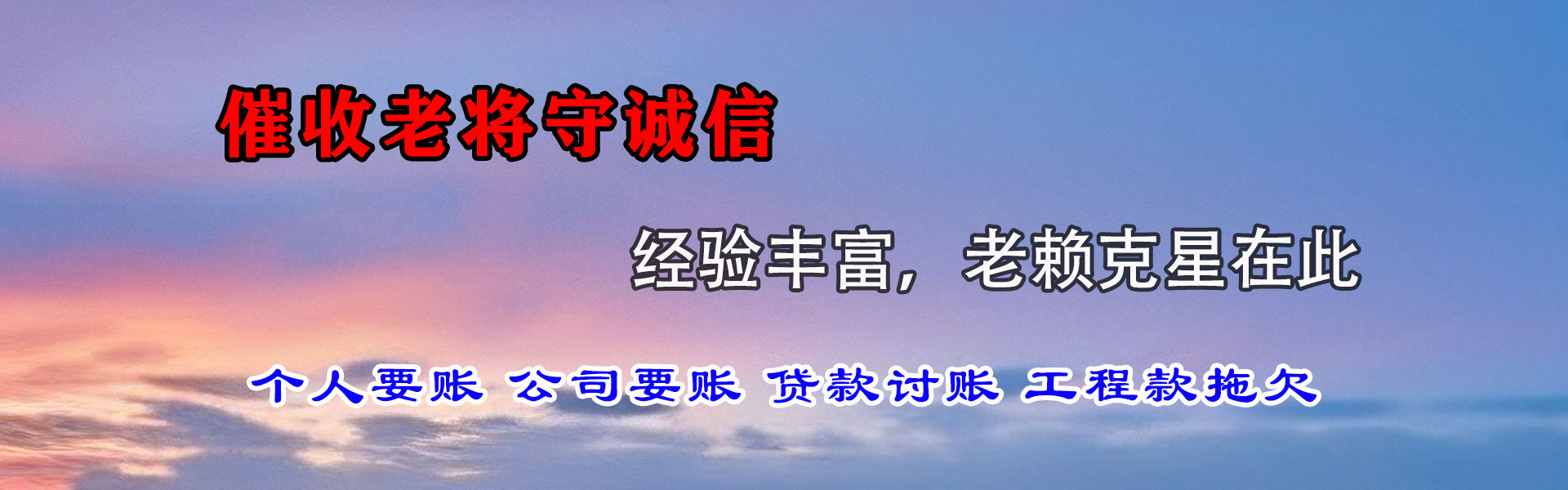 平乐追账公司